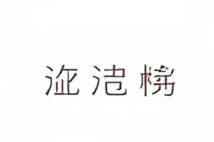 美食探店评分争议截图，评论区多条差评与好评并排