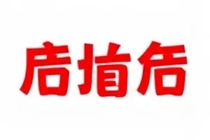 年度十大反转事件合集封面，时间轴环绕排布多个节点图标