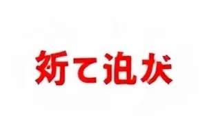 当事人回应汇总页面截图，多条声明按发布时间顺序排列