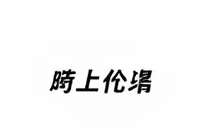 品牌代言海报替换前后对比截图，两版画面色彩差异明显